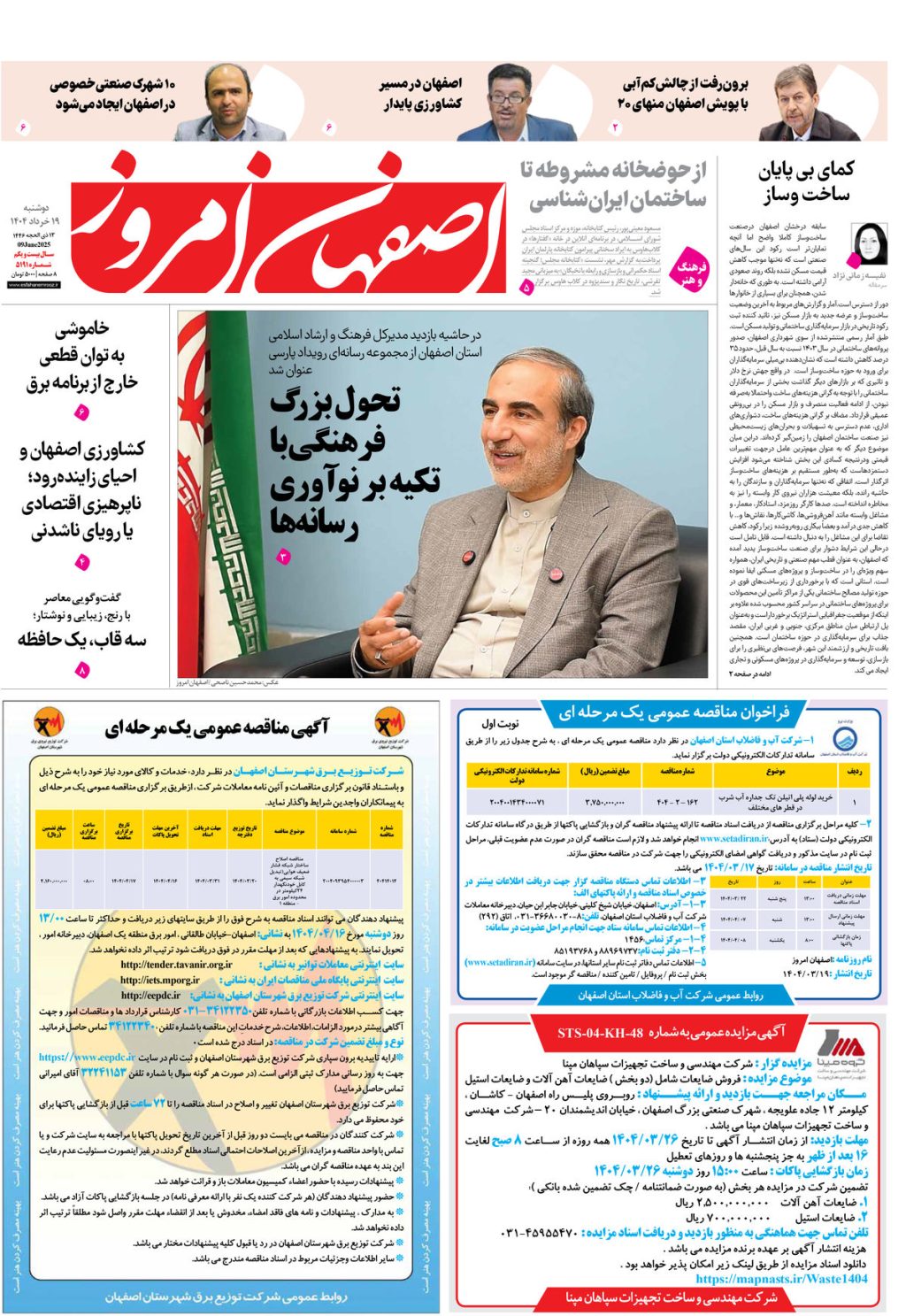 روزنامه اصفهان امروز شماره 5191، 19خرداد 1404