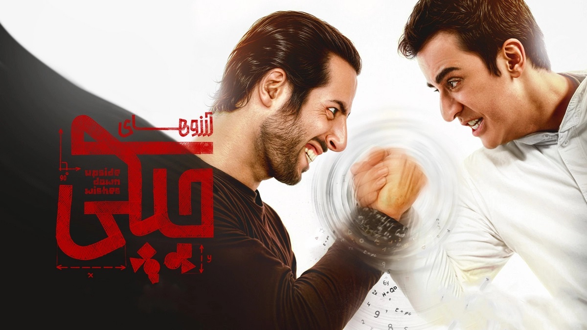 سریال آرزوهای چپکی