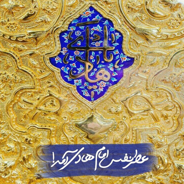 عکس نوشته تبریک ولادت امام هادی (6)