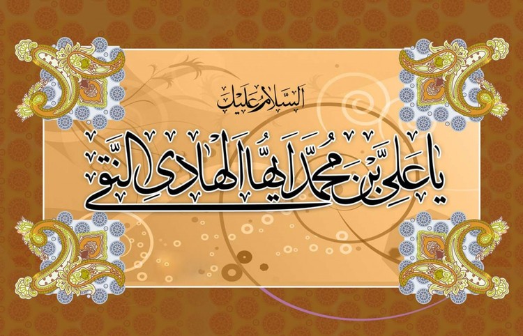 عکس نوشته تبریک ولادت امام هادی (1)