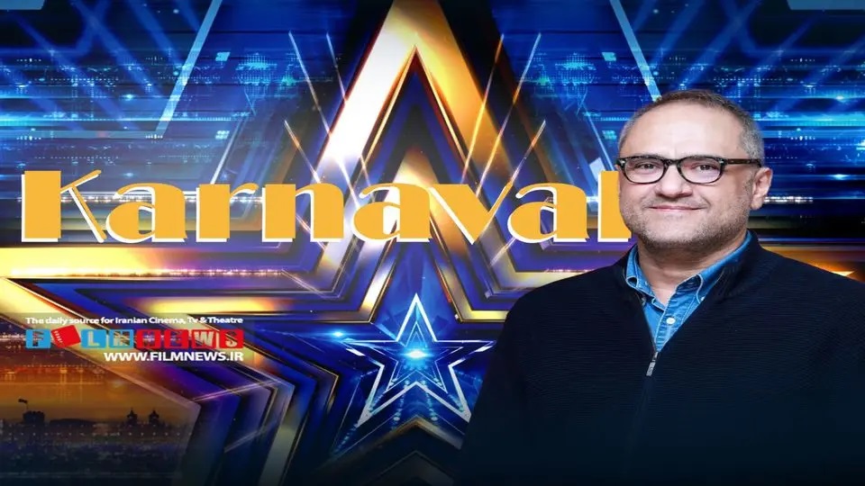 برنامه کارناوال