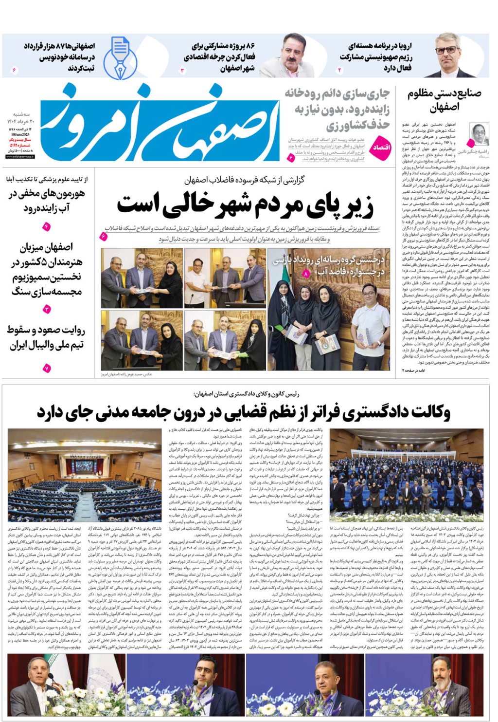 روزنامه اصفهان امروز شماره 5192، 20 خرداد 1404