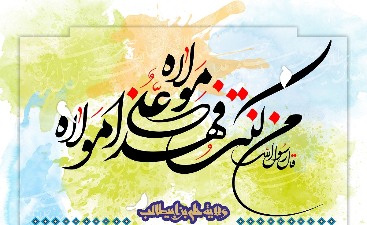 Ghadir Eid greeting photo (7)