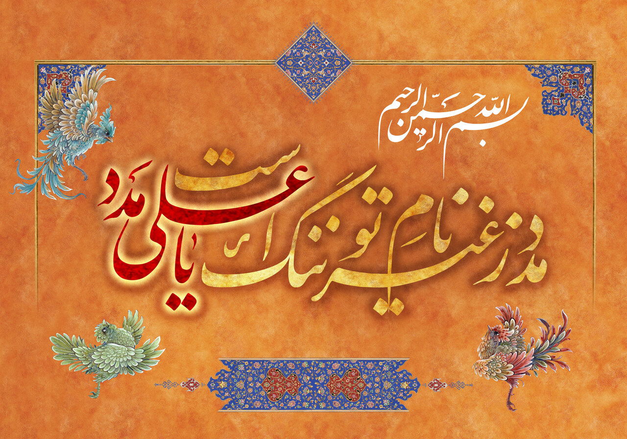 Ghadir Eid greeting photo (1)