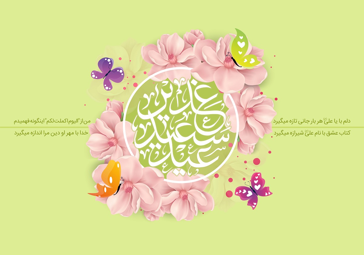 پوستر عید غدیر (7)