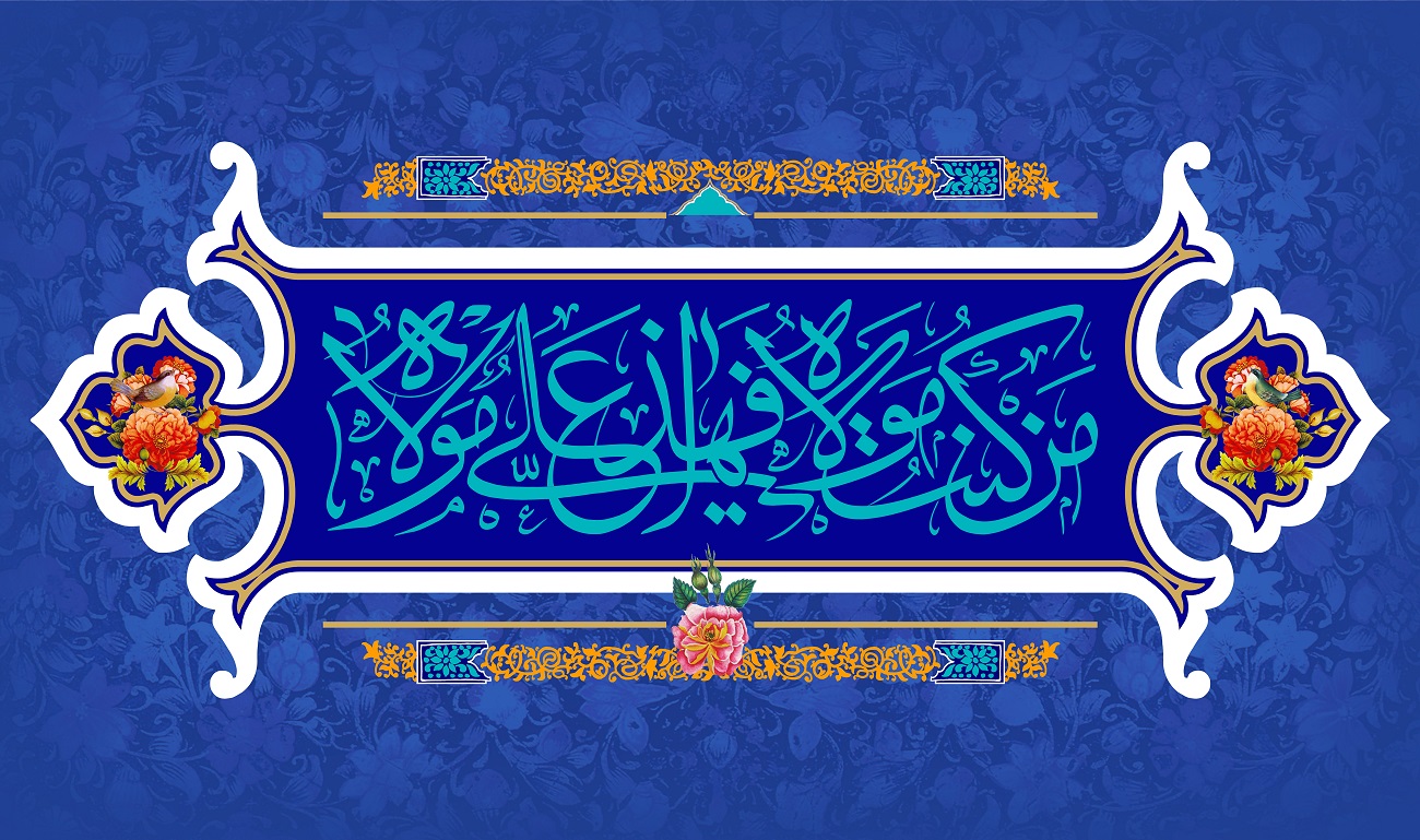 پوستر عید غدیر (2)