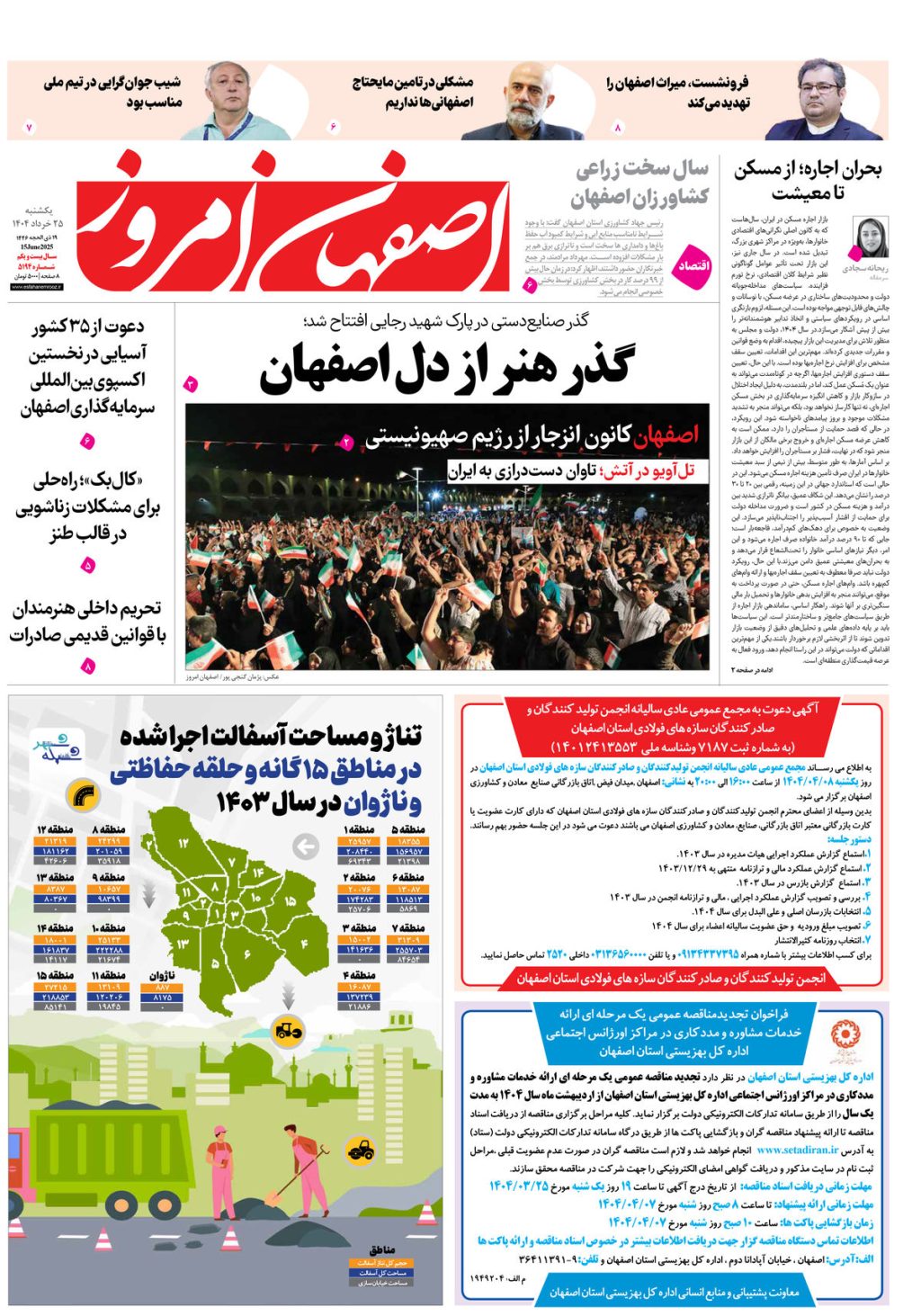 روزنامه اصفهان امروز شماره 5194، 26 خرداد 1404