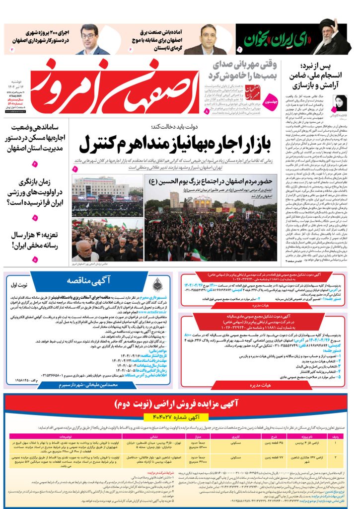 روزنامه اصفهان امروز شماره ۳۵۱۰۸، ۱۶تیر ۱۴۰۴