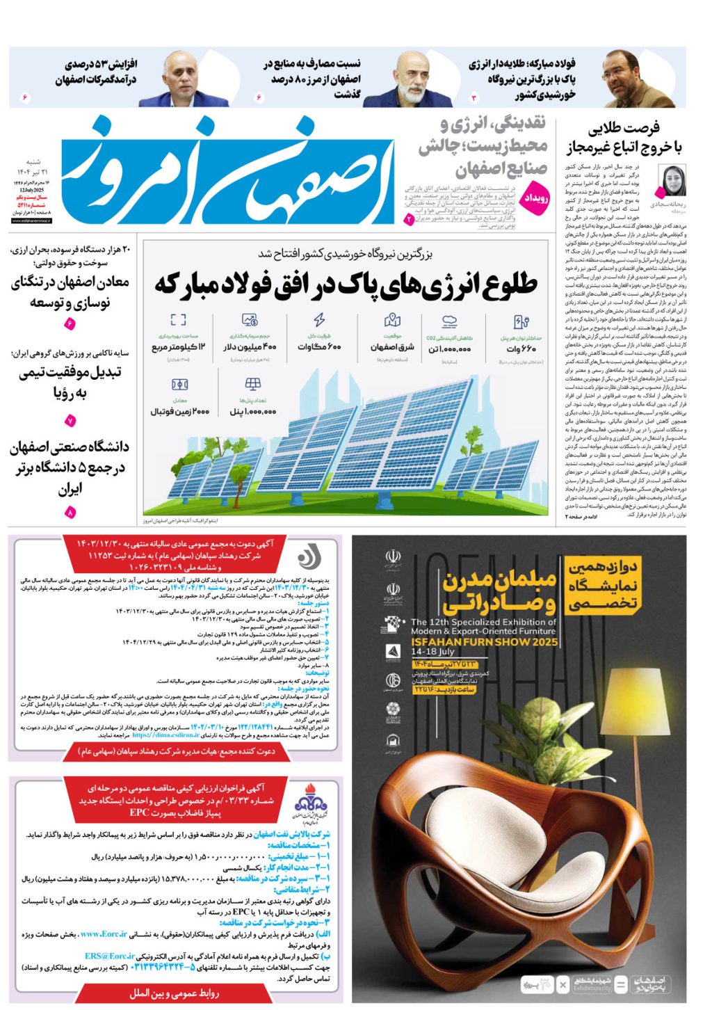 روزنامه اصفهان امروز شماره 5311، 21 تیر 1404