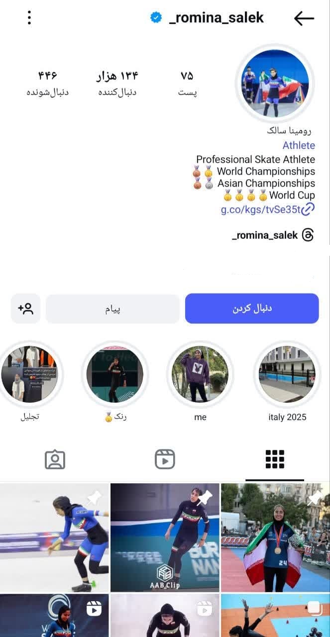 رومینا سالک 