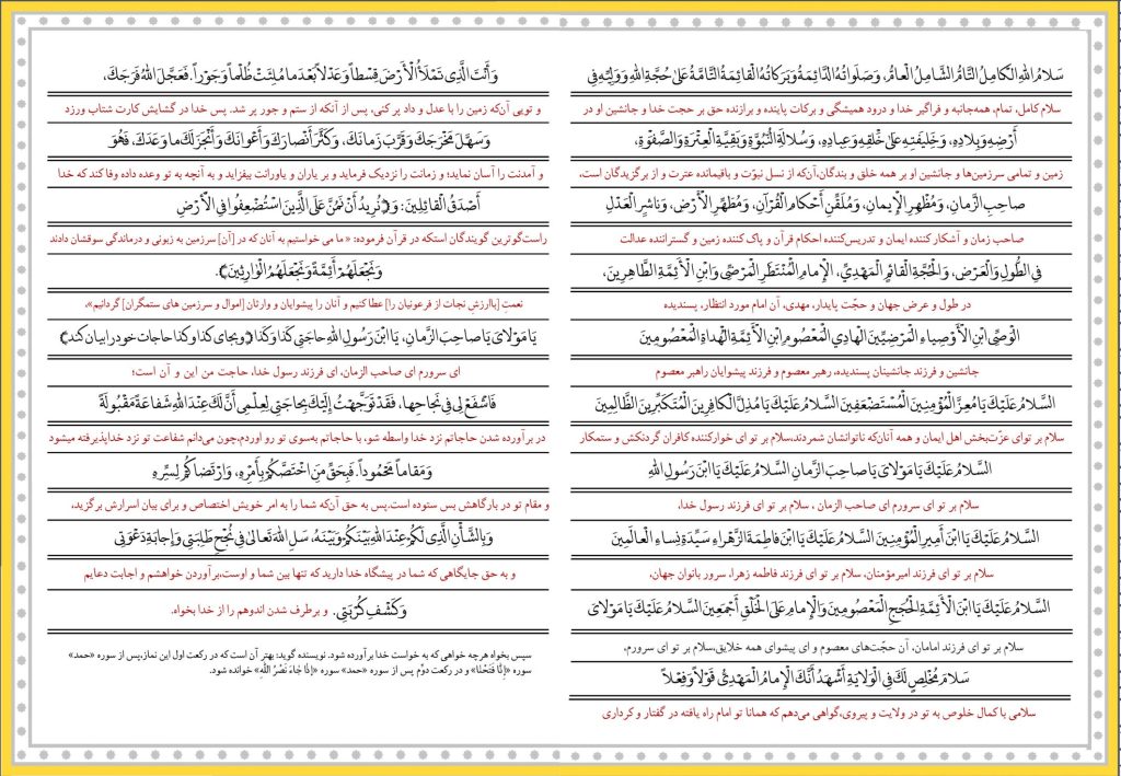 نماز استغاثه به امام زمان (عج)