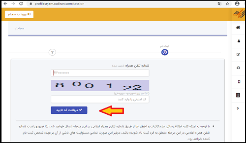 وارد کردن شماره موبایل در سامانه سجام