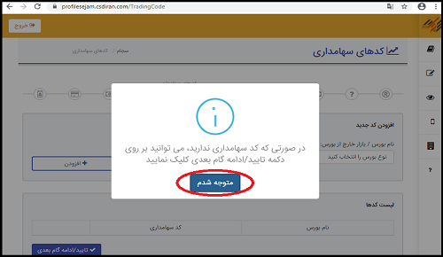 تکمیل کدهای سهامداری