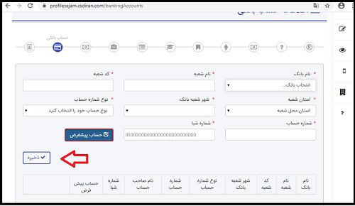 تکمیل اطلاعات بانکی