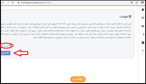 صفحه تعهدات