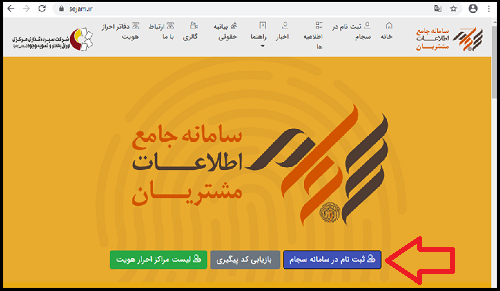 راهنمای کامل و مرحله‌به‌مرحله ثبت‌نام در سامانه سجام + نکات مهم