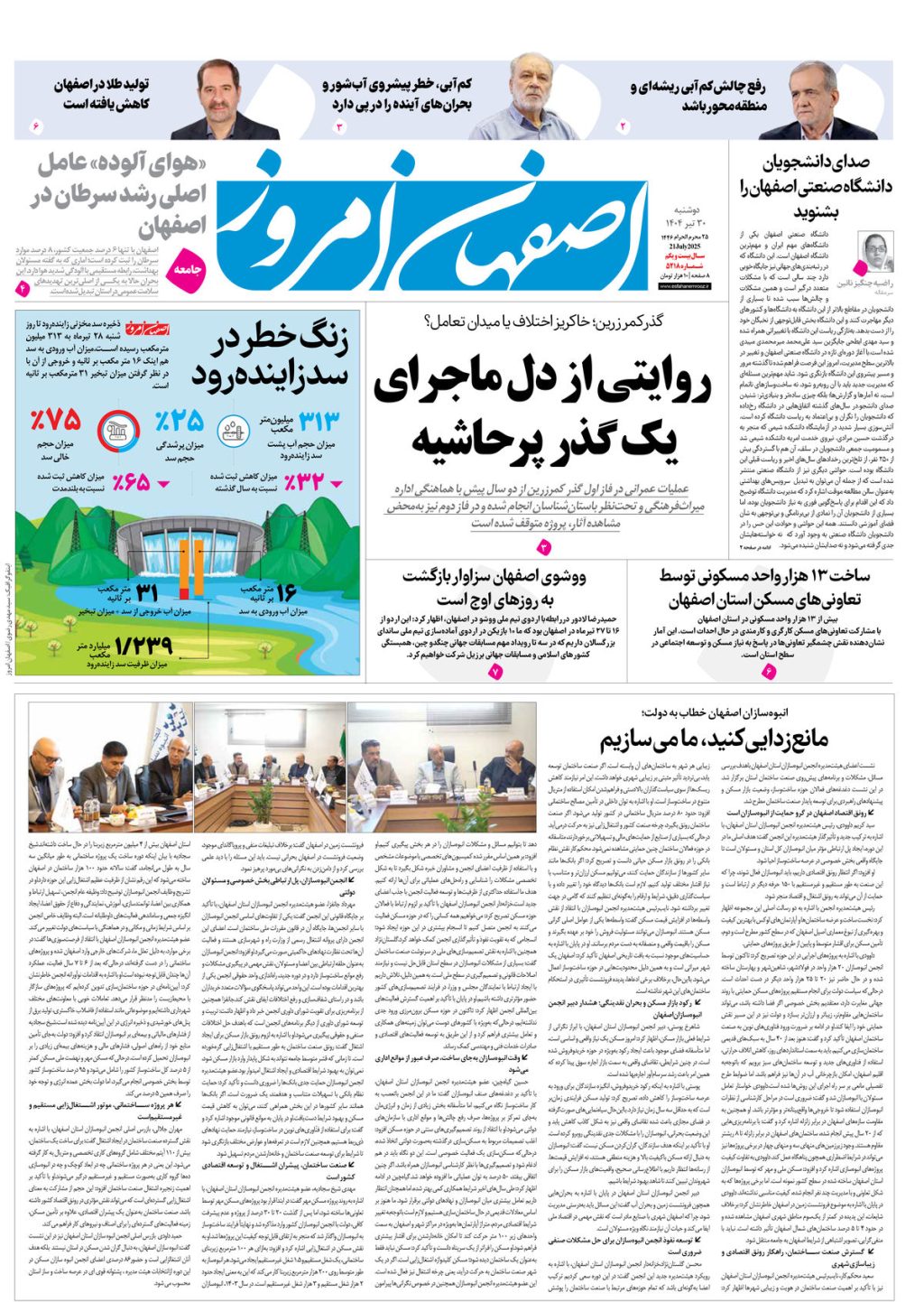 روزنامه اصفهان امروز شماره 5218، 30تیر 1404