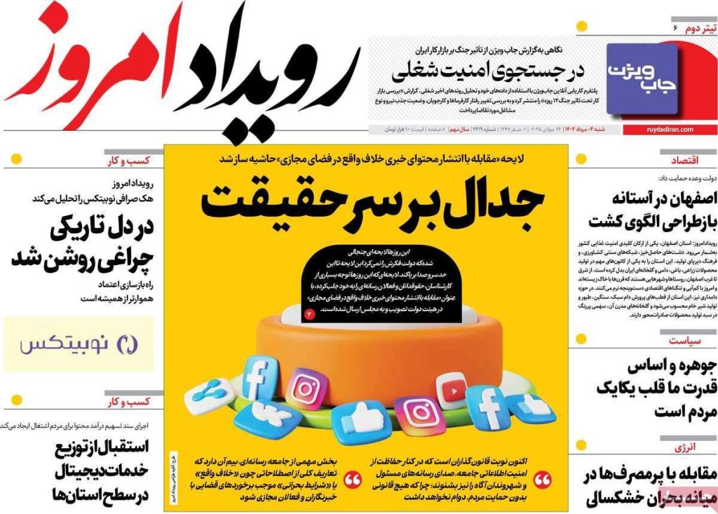 صفحه نخست روزنامه‌های امروز اصفهان شنبه ۴ مرداد ۱۴۰۴