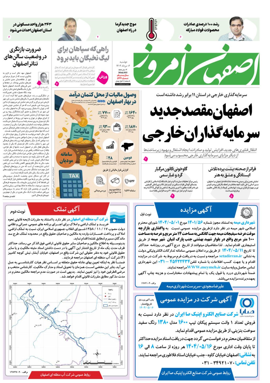 روزنامه اصفهان امروز شماره 5223، 6 مرداد 1404