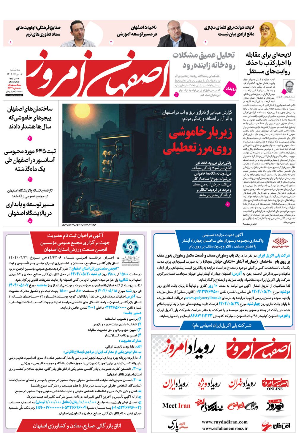 روزنامه اصفهان امروز شماره 5224، 7 مرداد 1404