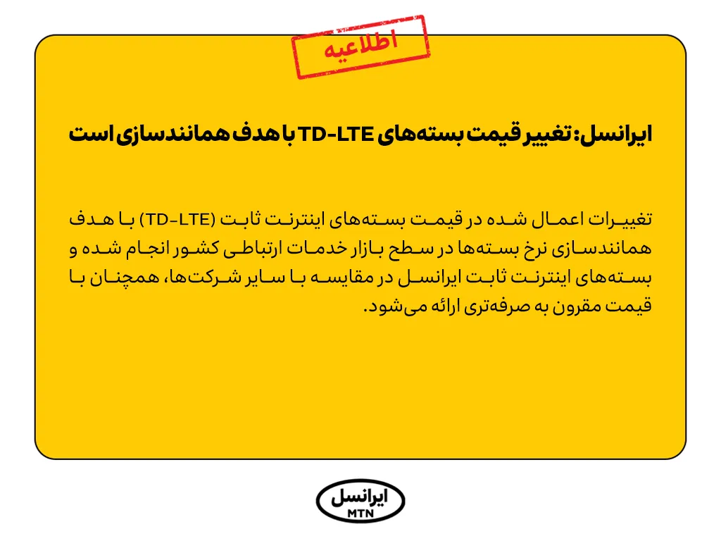 افزایش قیمت اینترنت ثابت برای «استانداردسازی بازار» انجام شد_اصفهانیا