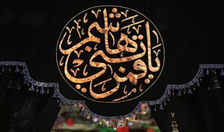 مقام حضرت عباس (ع) مردی که برای سیدالشهدا یک لشکر بود_اصفهانیا