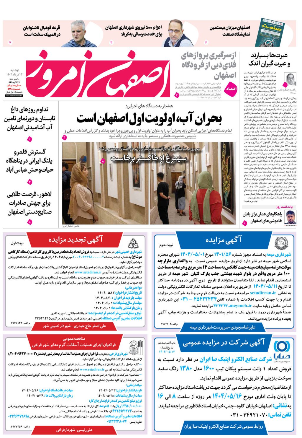 روزنامه رویداد امروز دوشنبه ۱۳ مرداد 1404