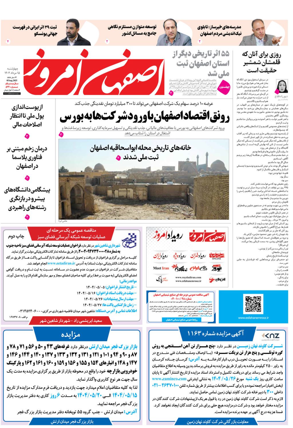 روزنامه اصفهان امروز شماره 5230، 15مرداد 1404