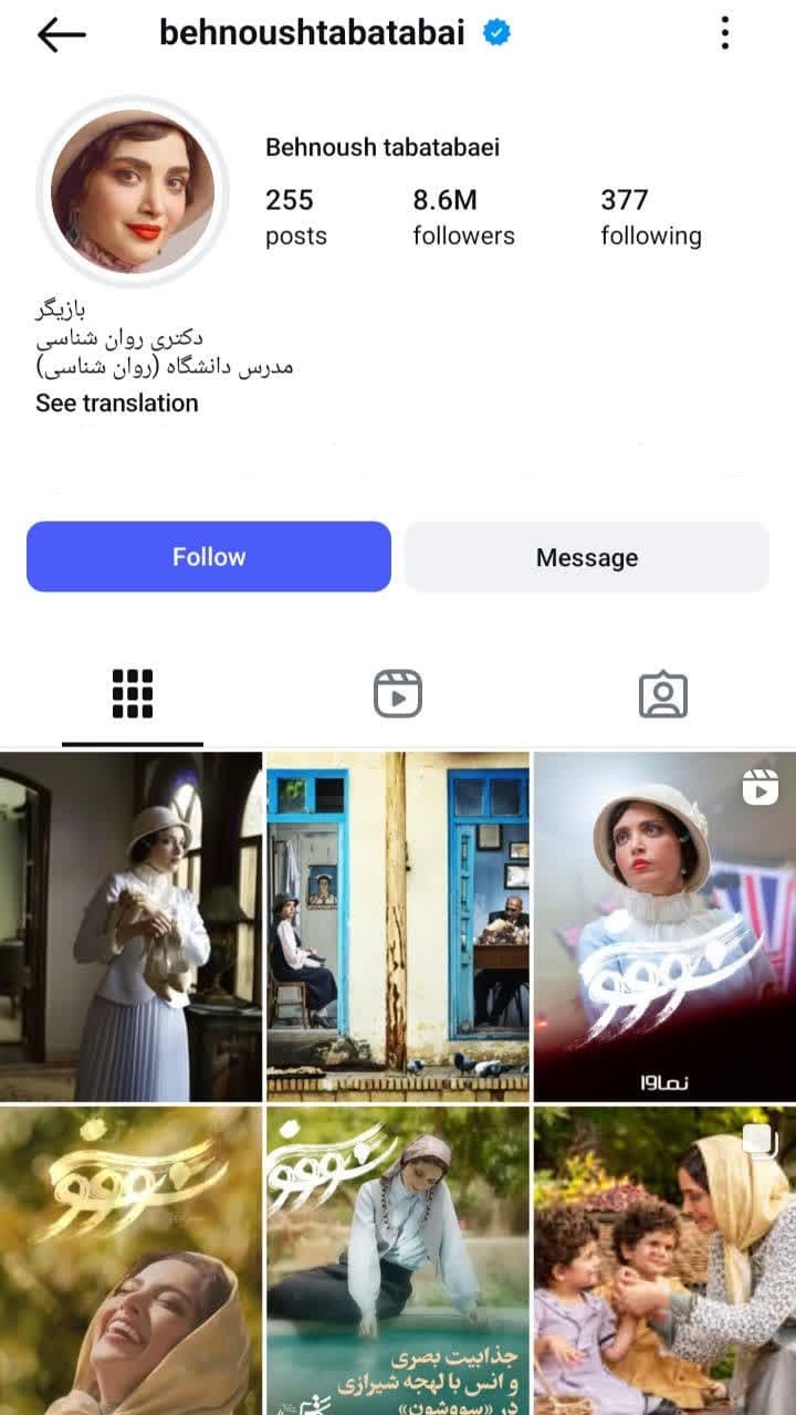 صفحه اینستاگرام بهنوش طباطبایی