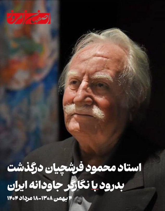 mahmoud-farshchian-portrait-artist-iran