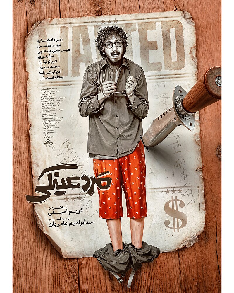 معارفه فیلم مرد عینکی؛ همه‌چیز درمورد اکران، داستان و بازیگران