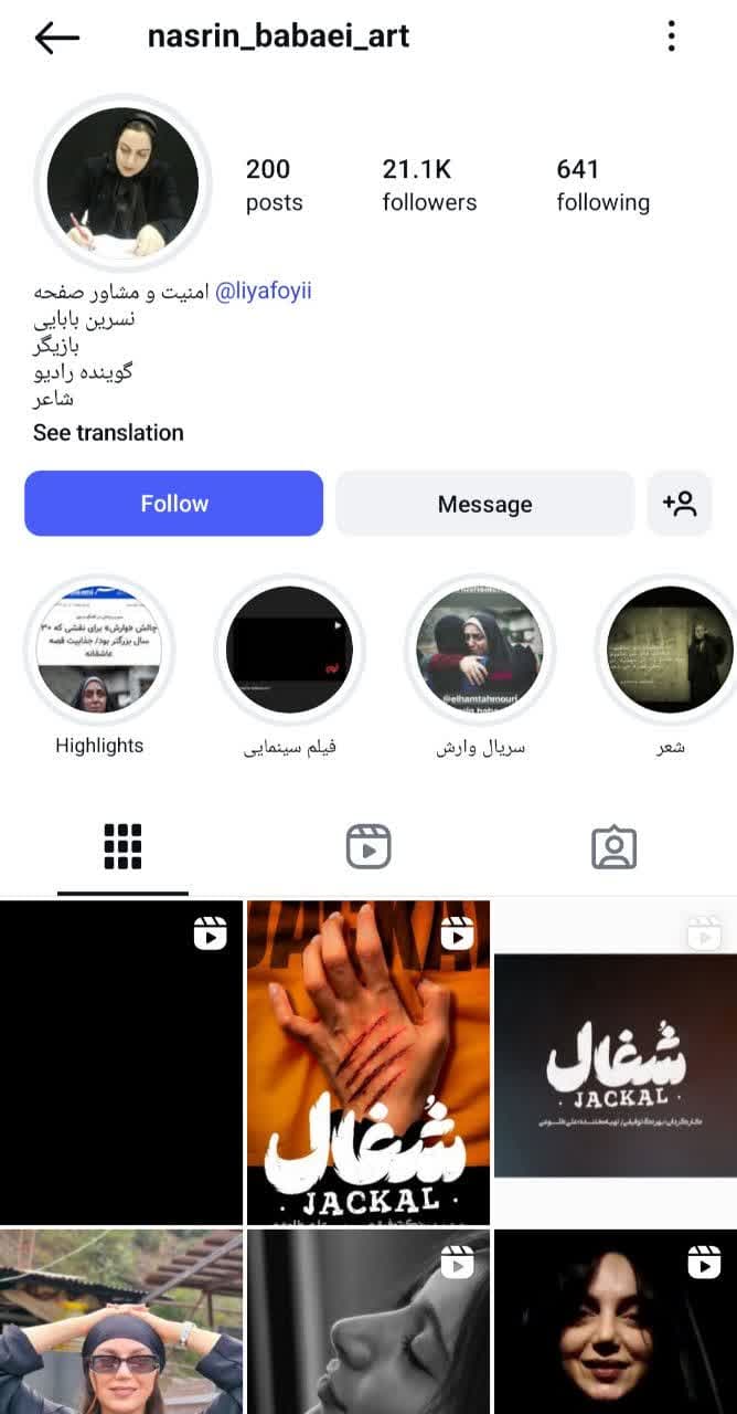 صفحه اینستاگرام نسرین بابایی