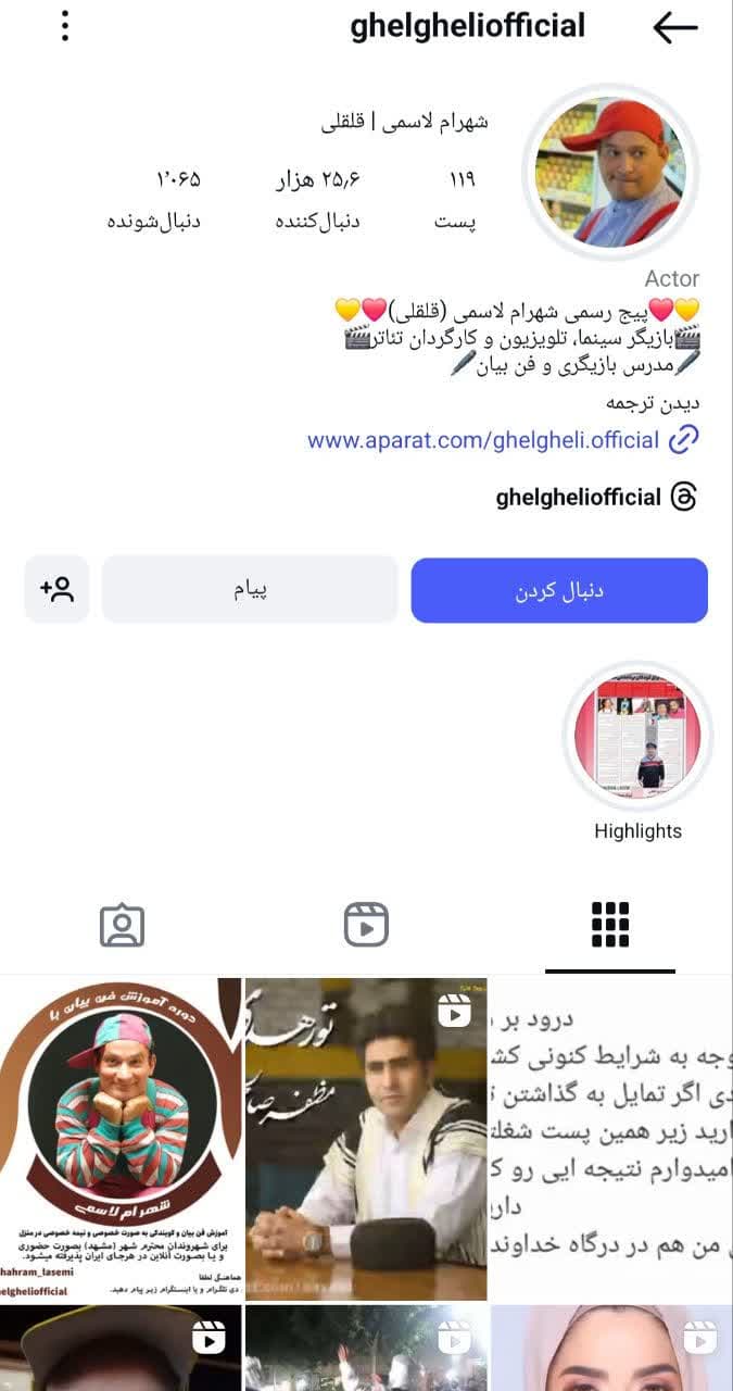 اینستاگرام شهرام لاسمی