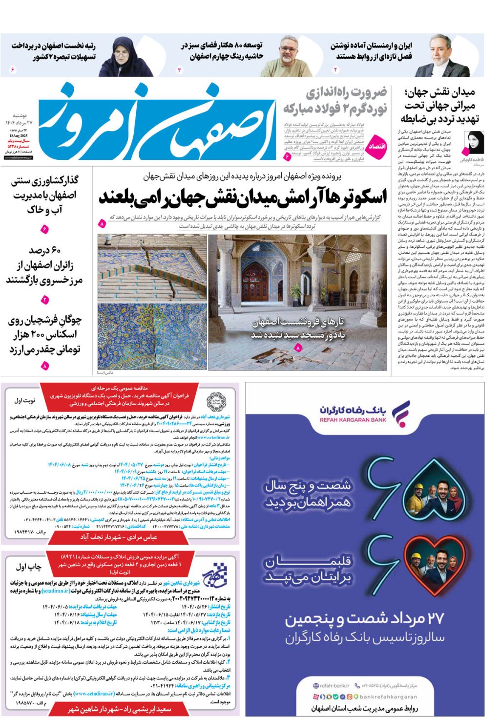 روزنامه اصفهان امروز شماره 5237، 27 مرداد 1404