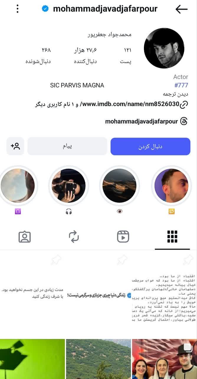 صفحه اینستاگرام محمدجواد جعفرپور