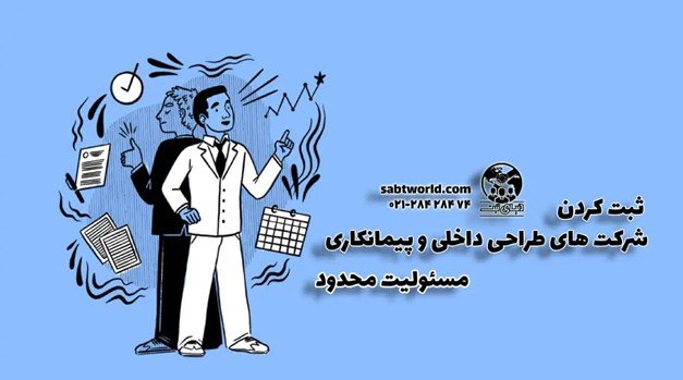 راهنمای شرکت پیمانکاری خدماتی و ساختمانی (شرایط+مرحله های)_اصفهانیا 7 هزینه ثبت شرکت پیمانکاری چقدر است؟