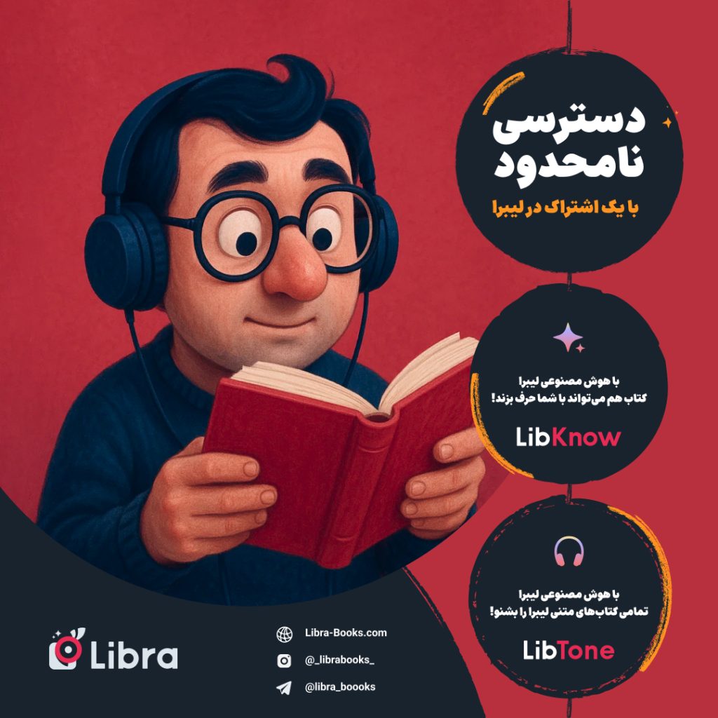 لیبرا بوکس؛ اپلیکیشنی برای برگشت دادن کتابخوانی به سبک زندگی دیجیتال