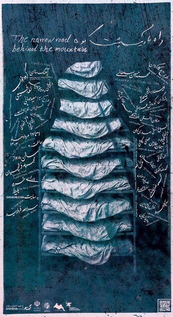 نقدی نو بر نمایش «راه باریک پشت کوه»