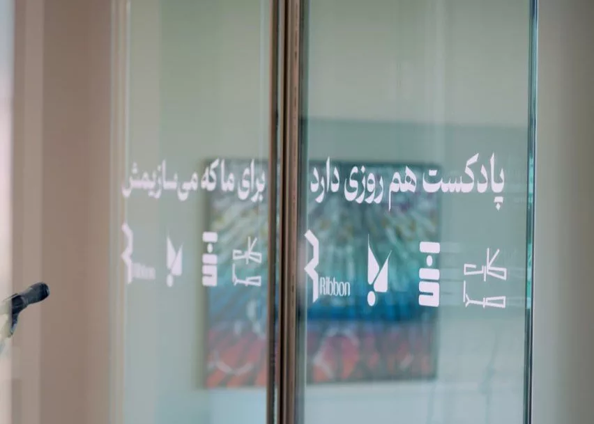 پادکست فارسی از چالش‌های دوران بلوغ خود می‌گوید_اصفهانیا