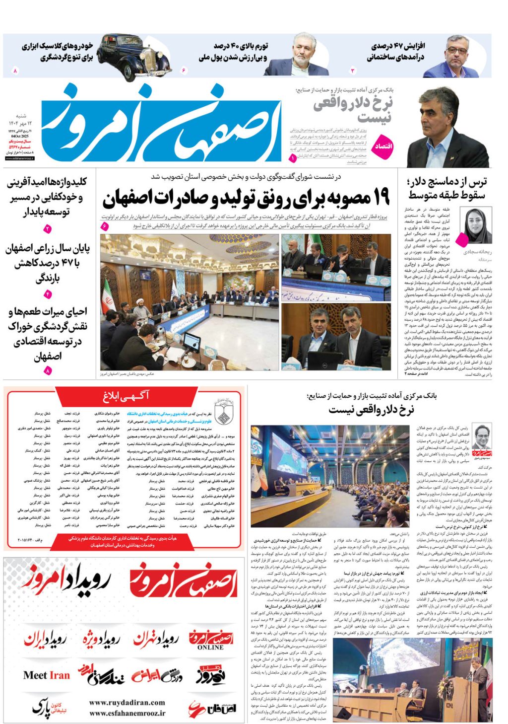روزنامه اصفهان امروز شماره 5267، 11 مهر 1404