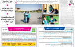 روزنامه اصفهان امروز شماره ۵۲۶۹، ۱۴مهر ۱۴۰۴