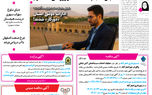 روزنامه اصفهان امروز شماره ۵۲۷۱، ۱۶مهر ۱۴۰۴