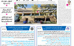 روزنامه اصفهان امروز شماره ۵۲۷۰، ۱۵مهر ۱۴۰۴