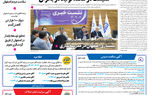 روزنامه اصفهان امروز شماره ۵۲۷۵، ۲۲ مهر ۱۴۰۴