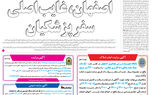 روزنامه اصفهان امروز شماره ۵۲۷۷، ۲۶مهر ۱۴۰۴