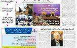 روزنامه اصفهان امروز شماره ۵۲۷۹، ۲۸ مهر ۱۴۰۴