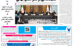 روزنامه اصفهان امروز شماره 5281، 30 مهر 1404