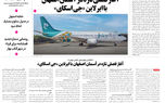 روزنامه اصفهان امروز شماره ۵۲۸۳، ۴ آبان ۱۴۰۴