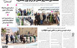 روزنامه اصفهان امروز شماره ۵۲۸۴، ۵ آبان ۱۴۰۴