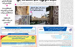 روزنامه اصفهان امروز شماره ۵۲۸۶، ۷ آبان ۱۴۰۴
